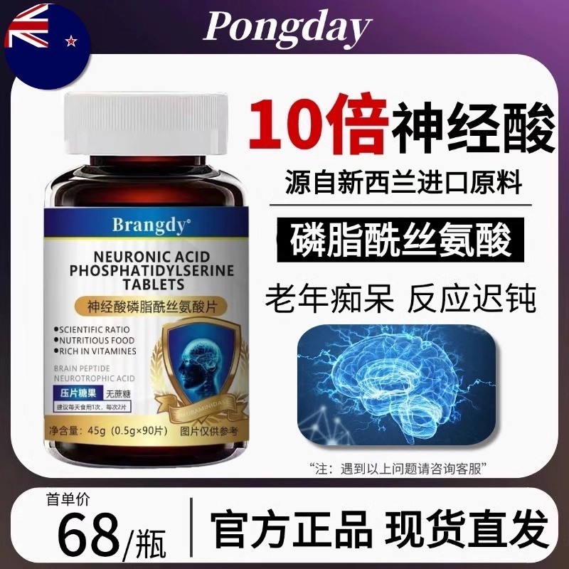 新西兰进口原料神经酸中老年增强非记忆力老年痴呆官方正品