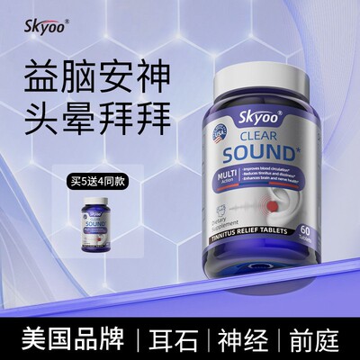 【带防伪】Skyoo头目晕改善前庭内耳石平衡支持甲钴胺B12维生素