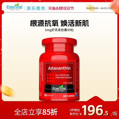 澳洲澳乐维他6mg虾青素油胶囊雨生红球藻口服精华官方谷胱甘肽