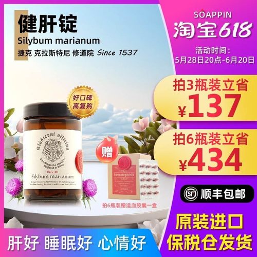 捷克克拉斯特健肝锭肝腚 加班熬夜应酬睡眠98%水飞蓟素奶蓟草