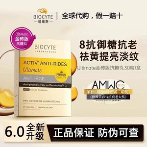 法国碧维斯六代抗糖丸抗氧抗糖