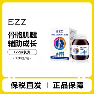 澳洲EZZ赖氨酸成长丸素儿童青少年钙片身体发育补充高钙镁锌