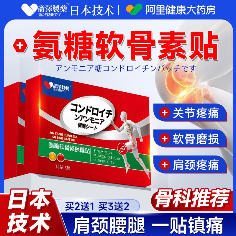 日本氨糖软骨素膝盖贴官方旗舰店正品肩颈脊腰椎疼痛全身关节贴膏