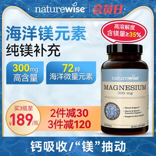 Naturewise海洋镁元素补镁片镁补充剂非甘氨苏糖酸锌钾钙镁锌