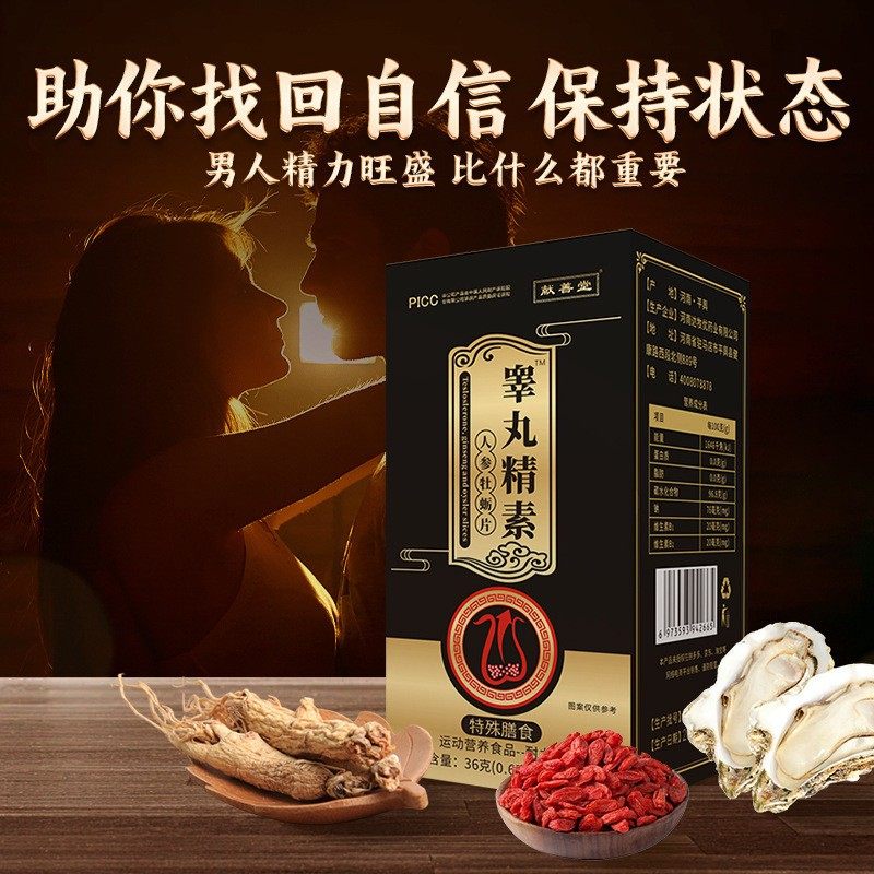 睾丸精素人参牡蛎片男士专用牡蛎精片锌镁硒片玛咖片,保健食品/膳食营养补充食品,牡蛎/贝类提取物,淘宝优惠券,粉丝福利购,淘宝优惠卷
