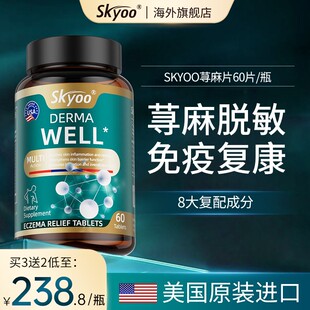 美国进口过敏免疫平衡红痒湿寻荨麻激素脸内服调理皮肤体质