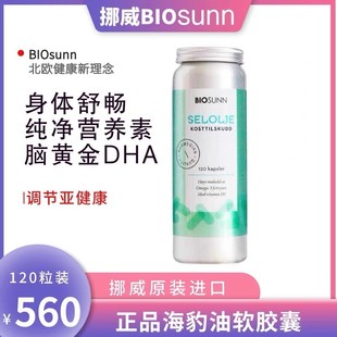 挪威进口海豹油软胶囊Omega3脂肪酸中老年鱼油心脑血管