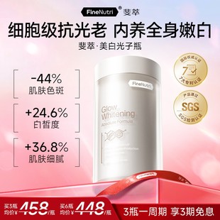 光子瓶麦角硫因去黑美容全身净白内服胶囊胜葡萄籽