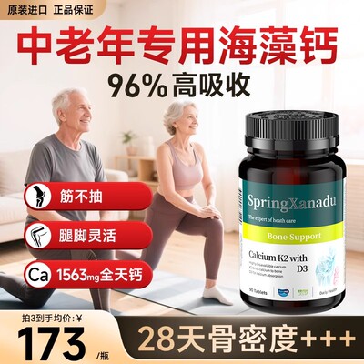 善仙度有机海藻钙片中老年成人