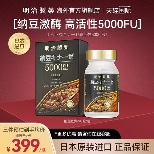 日本FINE纳豆激酶胶囊