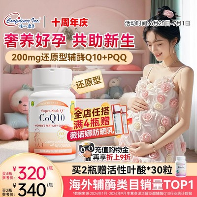 辅酶q10备孕女还原型卵子质量正品美国原装进口辅酶q10