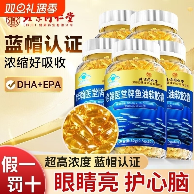 北京同仁堂深海鱼油omega3软胶囊官方正品中老年人血管疏通,保健食品/膳食营养补充食品,鱼油/深海鱼油,淘宝优惠券,粉丝福利购,淘宝优惠卷
