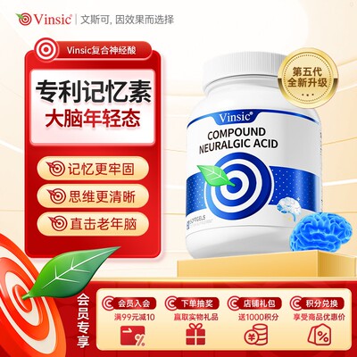 美国文斯可神经酸DHA记忆胶囊