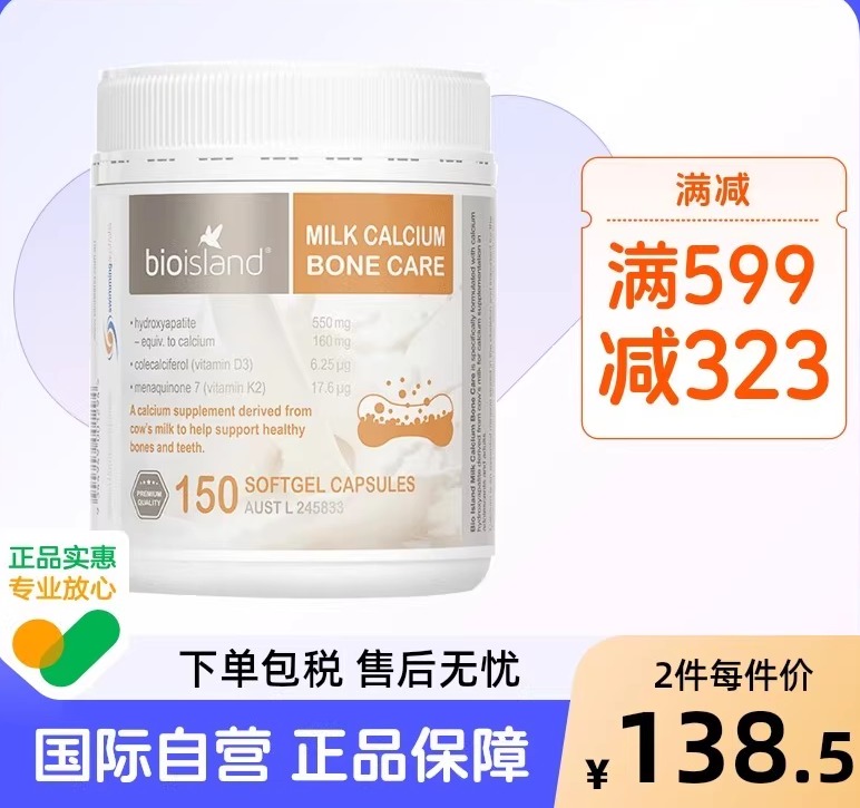 澳洲佰澳朗德液体牛乳钙胶囊