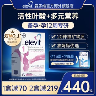 德国1段备孕期孕前期活性叶酸维生素90片
