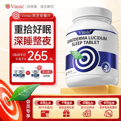 美国Vinsic文斯可灵芝安睡片GABA氨基丁酸褪黑素安瓶助眠退黑闪睡