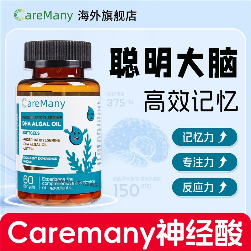神经酸藻油DHA进口脑力素学生记性聪明少年儿童
