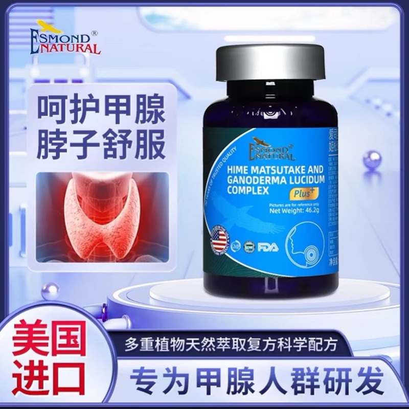 美国进口甲线康姬松茸赤芝胶囊呵护脖子舒适健康甲腺脖子粗
