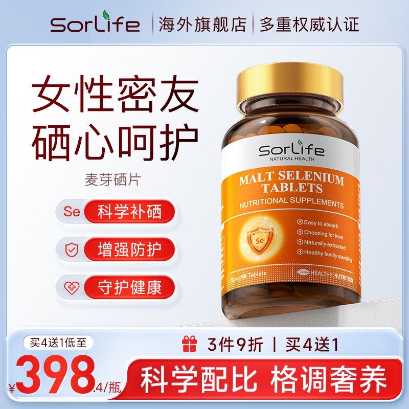 麦芽硒片补硒正品有机硒富硒片维生素E硒代蛋氨酸乔本