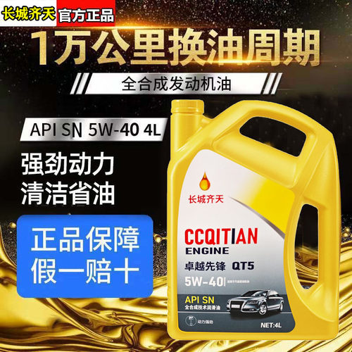 正品全合成轿车汽机油4L