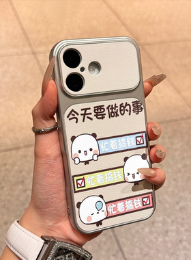 卡通苹果14Pro创意适用17Air新款iPhone16可爱大视窗13ProMax手机壳小众15plus忙着搞钱一二