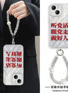 OPPOFINDX8S高级感羽纱iPhone13华为Nova14创意跟党走苹果12硬16ProMax适用15PLUS手机壳带挂绳17个性真我gt7
