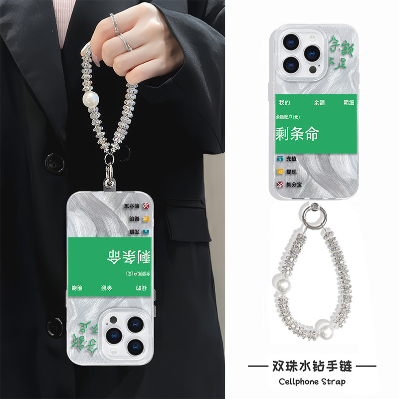 创意适用iPhone13ProMax高级感手机壳带挂绳16plus钱包额度为0硬苹果12羽纱14华为P70小米15ultra趣味手链s20