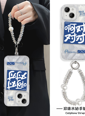 iPhone16小众15plus手机壳带挂绳12啊对对对适用y300i创意14ProMax个性苹果13羽纱硬手链x200s高级感华为p70p