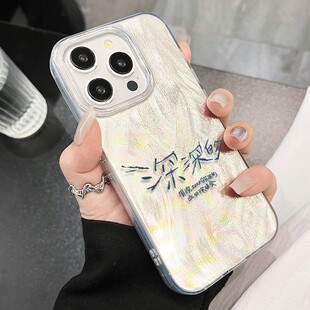 简约红米K90深深的周深演唱会iPhone15羽纱硬苹果17高颜值14plus手机壳16带挂绳12适用13ProMax小众OPPOA6PRO