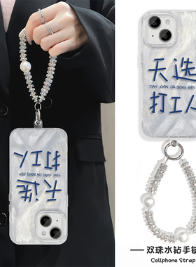 创意打工人S20趣味文字15Ultra手机壳带挂绳链条13羽纱iPhone12适用K80苹果14Plus硬16ProMax高级感1加ACE5女