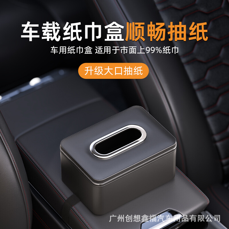 车载纸巾盒扶手箱抽纸挂式汽车用放餐巾袋车上纸抽收纳车内高级感