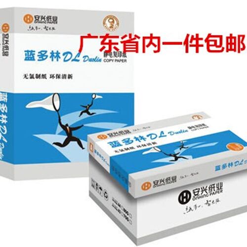 蓝多林A4 80g复印纸安兴纸业办公室用白纸每包400张整U箱4000张包