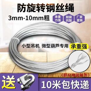 不锈钢钢丝绳锁扣超细钢缆绳子10mCm1mm大棚5mm晾衣架钢索绳超软