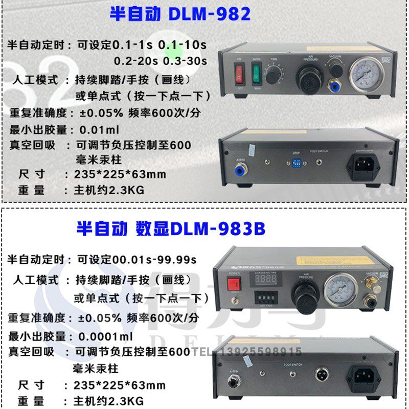 DLM半自动点胶机982/983B/983A全自动数N显打胶机滴胶机脚踩式手