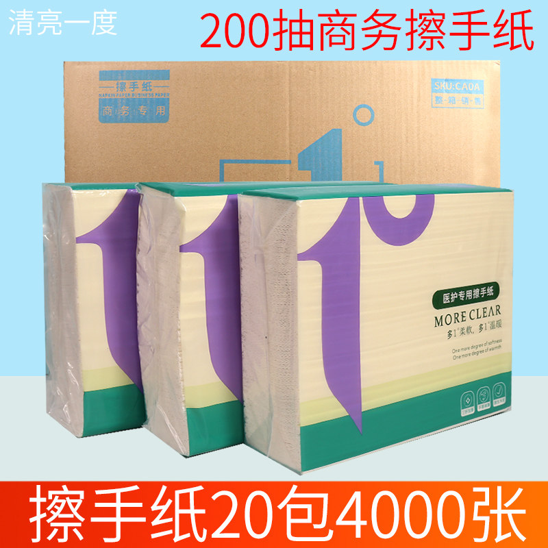 200抽 清亮一度擦手r纸酒店卫生间巾整箱厨房厕所抽取式洗手间抽
