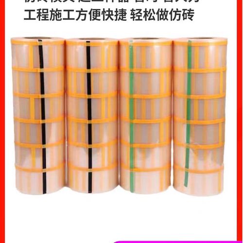 仿砖模具胶带外墙建筑仿真石漆z和纸美纹纸网格贴纸喷漆遮蔽假青