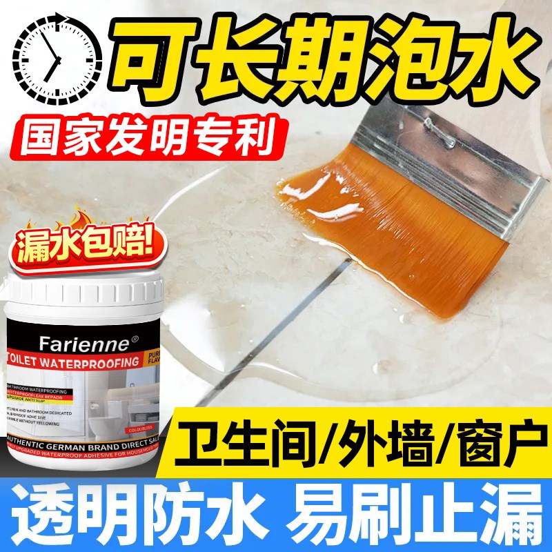 透明防水胶裂缝隙渗水外墙瓷砖补漏剂卫生K间堵漏王防水涂料漆材