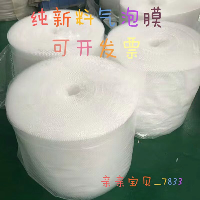 气垫膜气泡防震膜气泡纸包装t膜宽60CM54030CM省内整卷包邮物流