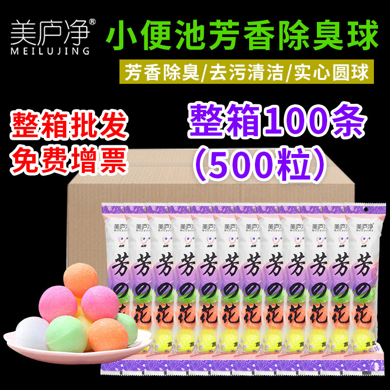 整箱男厕所小便器尿池除臭芳香球G卫生球去异味洁厕球香精臭丸