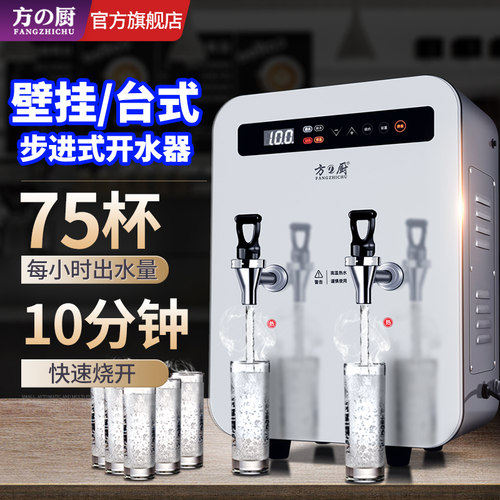 方厨步进式开 水机商用烧水器开 水箱奶茶店全L自动壁挂