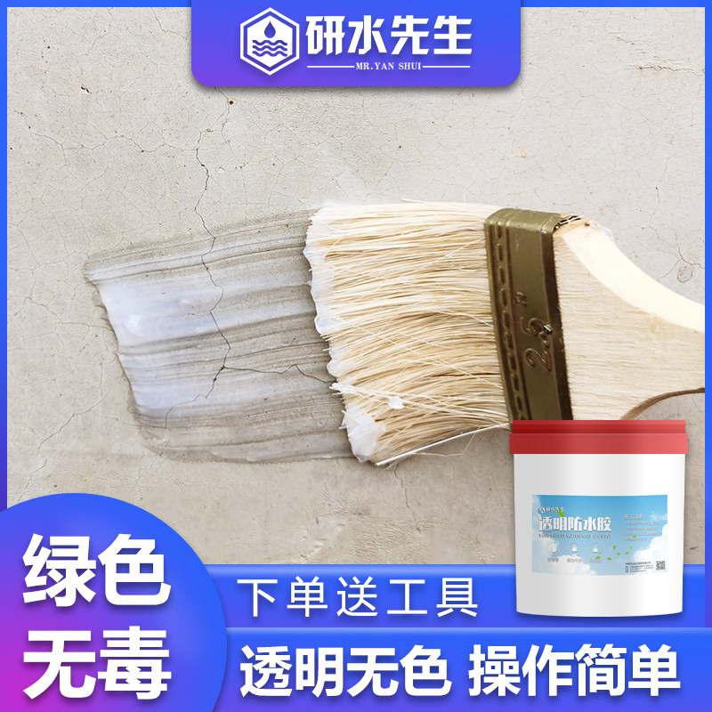 透明防水胶卫g生间防漏水渗水专用浴室厕所一刷止免砸瓷砖材料涂