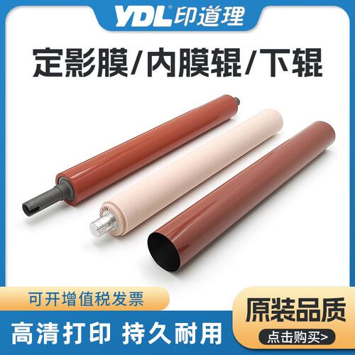 适用柯美C558 C658 C554 C654膜内辊 C754P定影膜 定影下辊 膜内