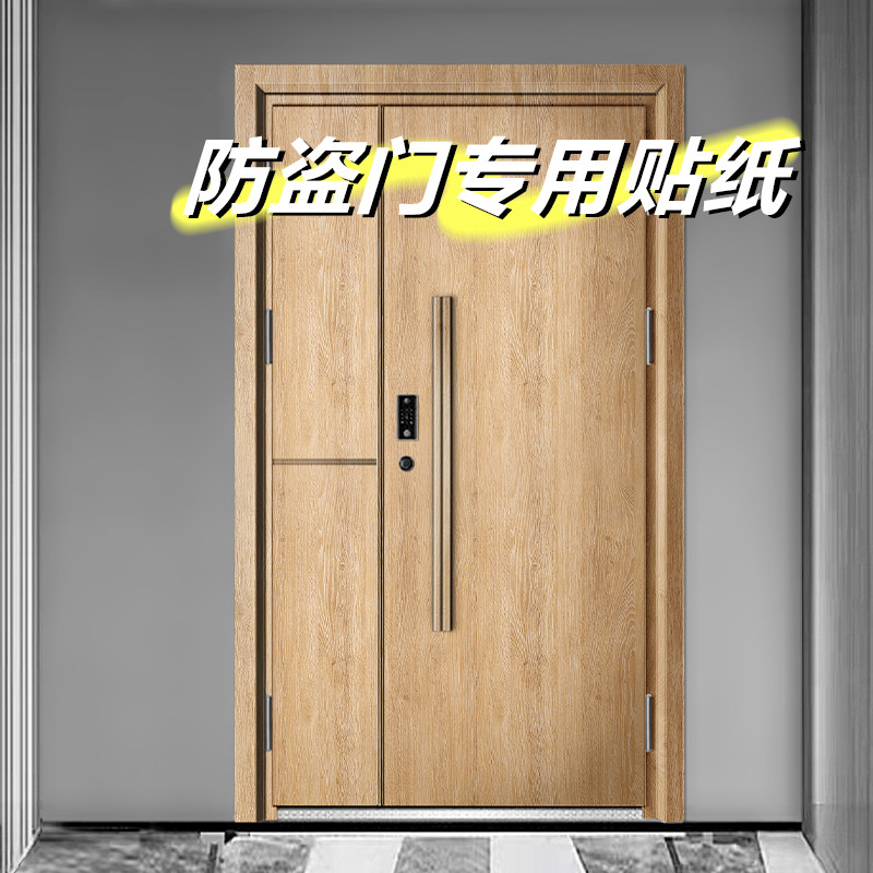 木纹贴纸自粘仿木加厚门贴纸木门翻新入户门改色R卧室铁大主卧子