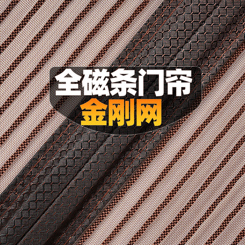 全磁条金a刚纱网防蚊门帘新款夏天房间魔术贴免打孔磁性自吸沙窗