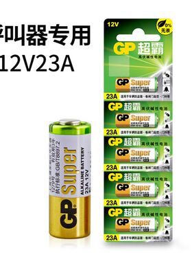无线呼叫器汉堡飞碟台卡用12V23A电池  取餐器餐牌飞盘使用锂电池