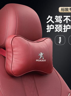 标致408X 508 2008 40w08专用汽车头枕护颈枕一对车载内饰用品500
