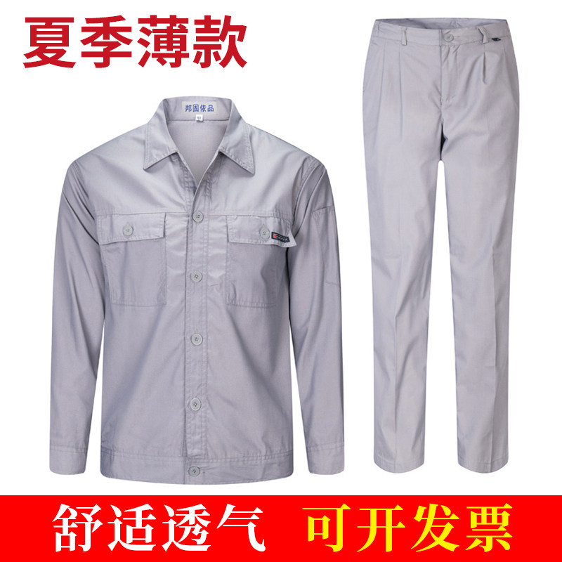 夏季薄款工作服套装男工厂u车间厂服机修长袖工装耐磨脏劳保服定