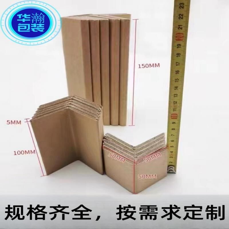 L型纸护a角条卡打包带茶几玻璃墙角物流快递纸Q包装护角条护角打