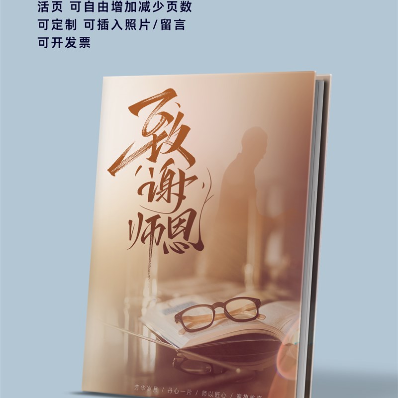 致谢师恩纪念册定制毕业季班级学生集体送老师Q活页留言册慰问礼