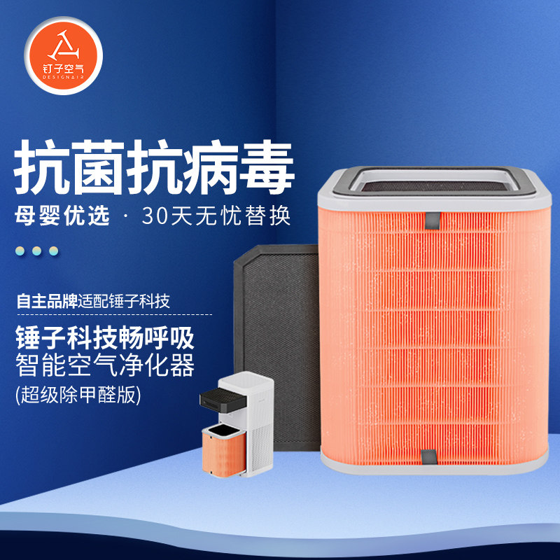 适配锤子科技畅呼吸智能空气v净化器过滤网配件上层+下层滤芯套装